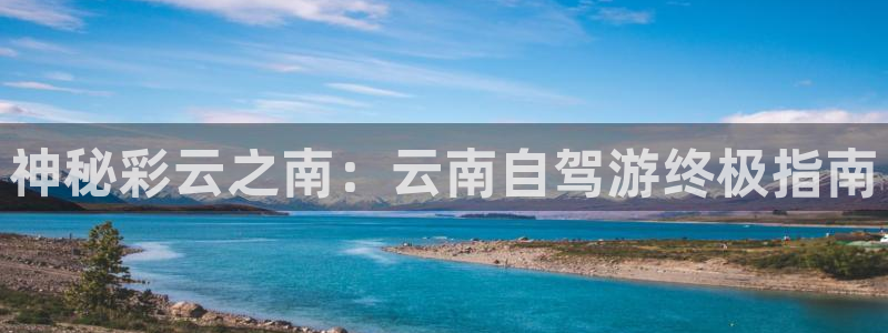 云顶国际集团游戏app